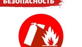 ПРИ ЭКСПЛУАТАЦИИ БАНИ, КАМИНА, ПЕЧИ – НЕОБХОДИМО СТРОГО СОБЛЮ-ДАТЬ ПРАВИЛА ПОЖАРНОЙ БЕЗОПАСНОСТИ!
