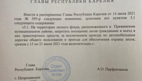 Запрет посещения лесов